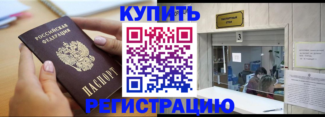 прописка 2025 в Киришах