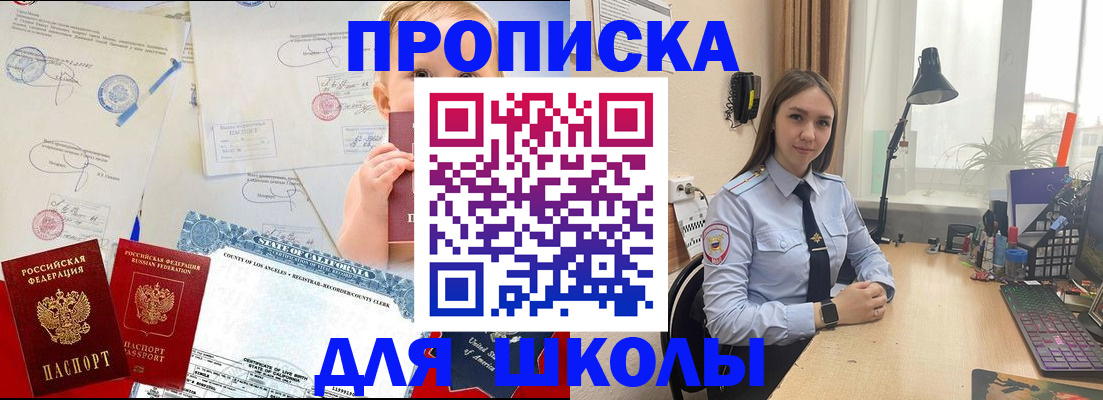 прописка для школы в Киришах
